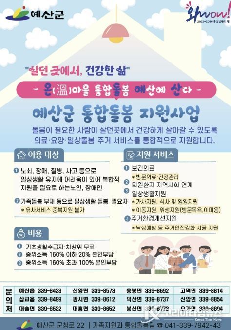 통합돌봄 지원창구 사진 및 홍보문