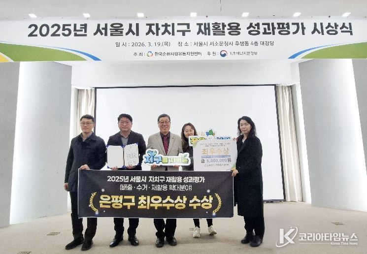 2025년 서울시 자치구 재활용 성과평가 시상식 모습 (왼쪽부터 정승현 음식물자원화팀장, 최두철 은평구청 자원순환과장, 이명환 한국순환자원유통지원센터 이사장, 장은숙 자원재활용팀장, 박문정 자원재활용팀 담당자)