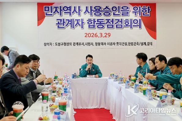 오언석 도봉구청장(가운데)이 지난 3월 29일 창동민자역사 준공 전 관계자 합동점검회의를 주관하고 있다