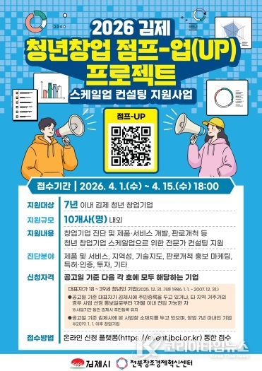김제시, 청년창업 점프-업(UP) 프로젝트 본격 추진