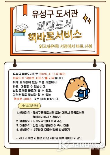 ‘희망도서 책바로 서비스’ 안내문