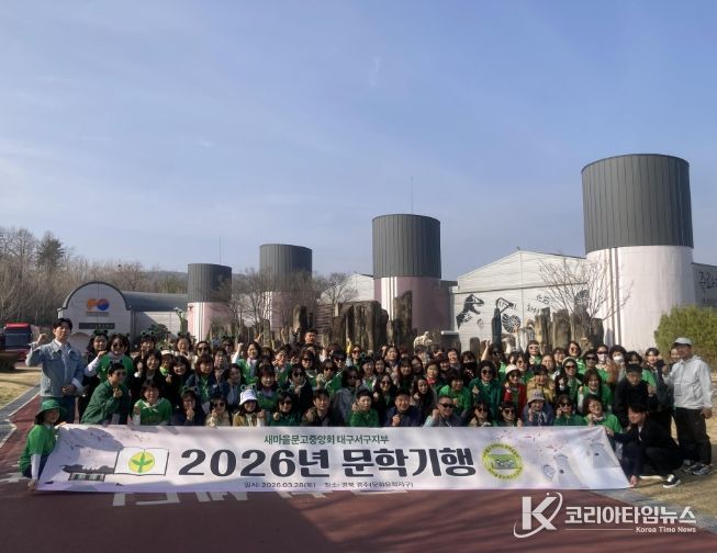 새마을문고 대구서구지부 문학기행