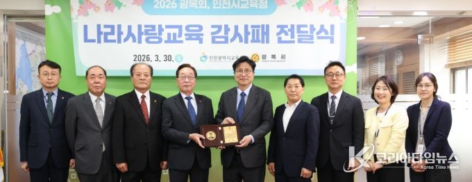 광복회로부터 ‘역사 바로 알기 교육’ 감사패 전달