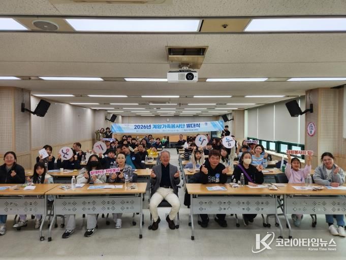 계양구자원봉사센터, ‘계양가족봉사단’ 발대식 개최