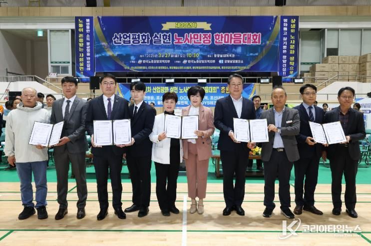 광양시, ‘제30년차 산업평화 실현 광양시 노사민정 한마음대회’ 개최