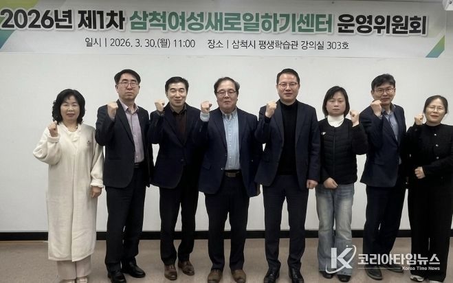 2026년 제1차 삼척여성새로일하기센터 운영위원회 회의