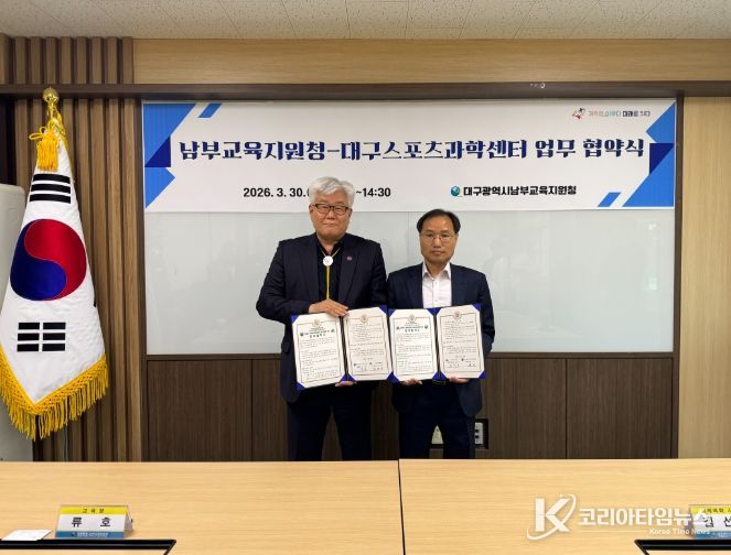 대구스포츠과학센터와 업무 협약