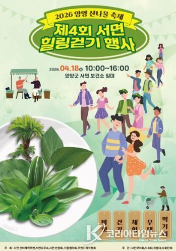 산나물축제 전단 이미지