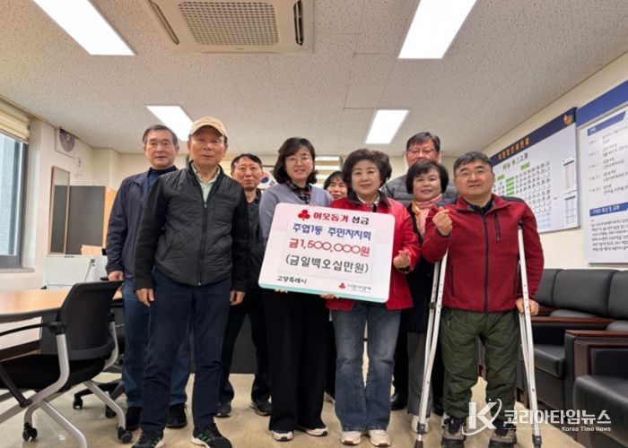 고양시 주엽1동 주민자치회, 이웃돕기 성금 150만 원 기부