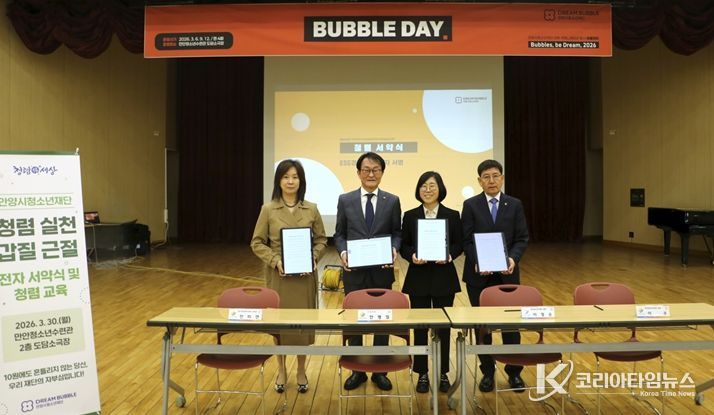 안양시청소년재단 내부 소통행사가 30일 만안청소년수련관에서 개최된 가운데, 재단 대표이사 및 시설의 장이 청렴 실천을 위한 전자 서명 후 기념촬영을 하고 있다.