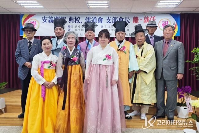 안의향교 전교 및 성균관유도회 안의지부장 이·취임식 개최