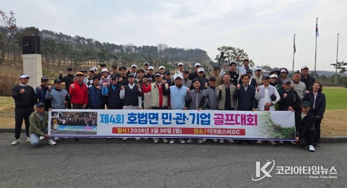호법면, ‘제4회 민·관·기업 골프대회’ 성황리 개최