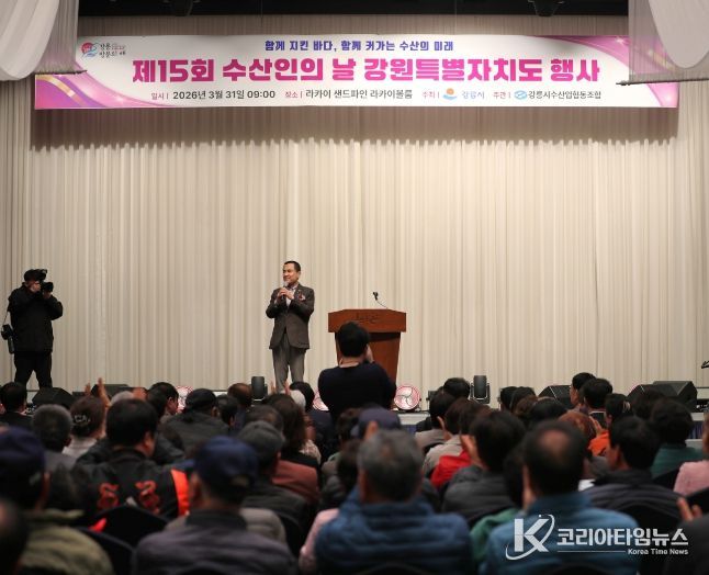 제15회 수산인의 날 강원특별자치도 행사