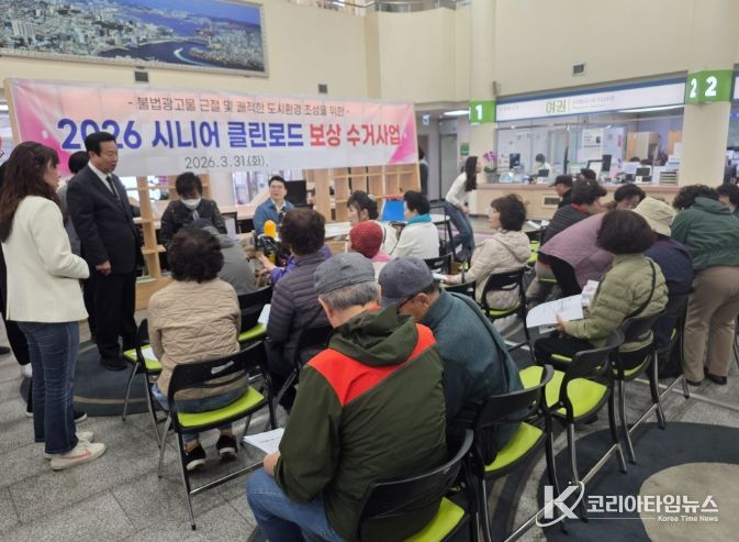 2026년 시니어 클린로드 보상 수거사업