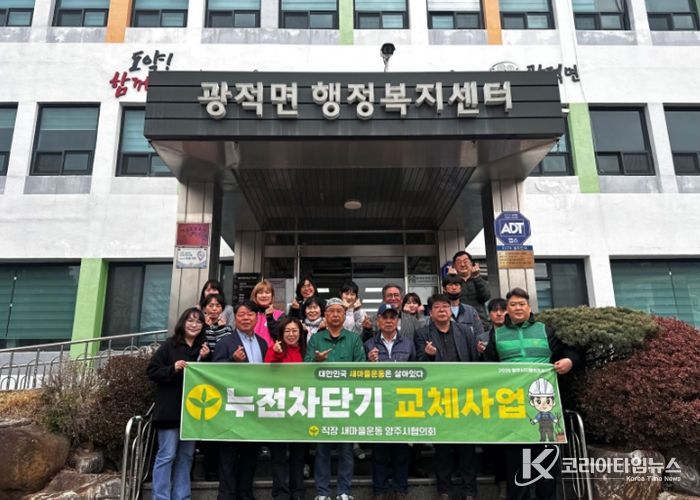 직장ㆍ공장 새마을운동 양주시협의회, 취약계층 누전차단기 교체사업 발대식 개최