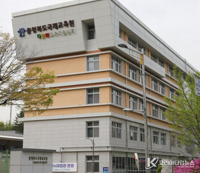 충북교육청 국제교육원