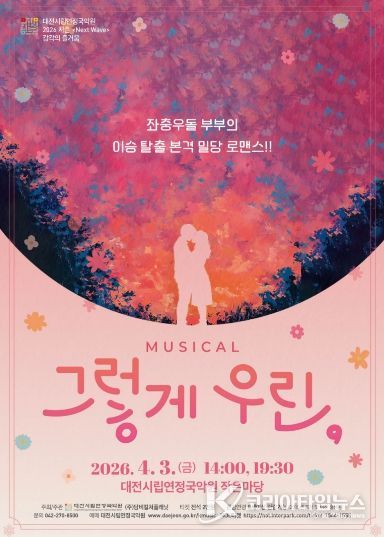 좌충우돌 부부의 이승 탈출 본격 밀당 로맨스