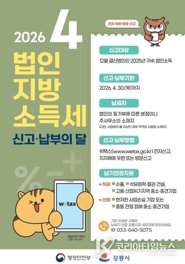 ‘4월 법인지방소득세 신고·납부의 달’ 운영