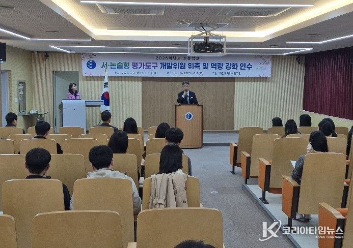 2026학년도 평가 도구 개발 위원 위촉 및 역량 강화 연수