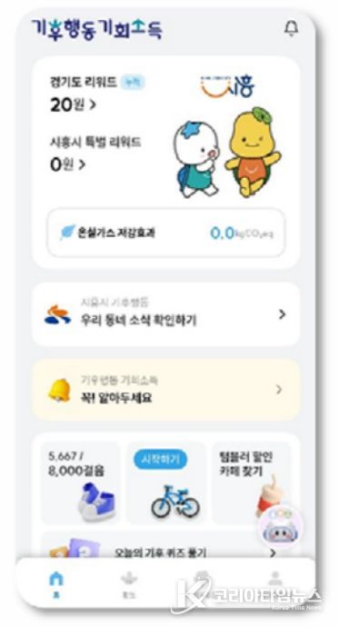 기후행동 기회소득 메인화면 페이지