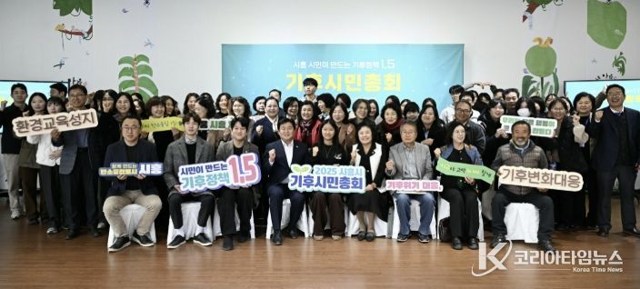 시흥시, 미래세대와 함께 그리는 탄소중립… '기후시민네트워크' 100명 모집