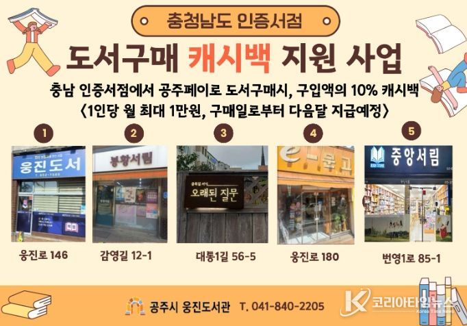 충남 인증서점 도서구매 시 월 최대 1만원 캐시백 지원