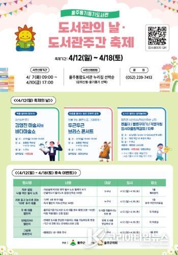 울주옹기종기도서관, 도서관 주간 특별행사 운영