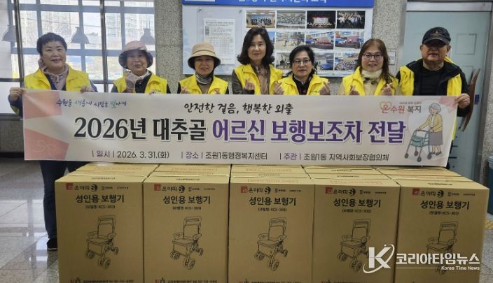 수원시 장안구 조원1동 지역사회보장협의체, 대추골 어르신 보행보조차 지원