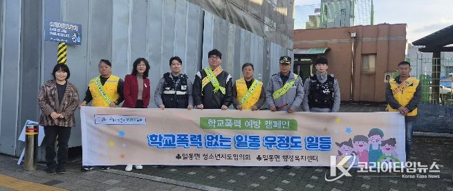 포천시 일동면 청소년지도협의회, 일동초서 학교폭력 예방 캠페인 실시