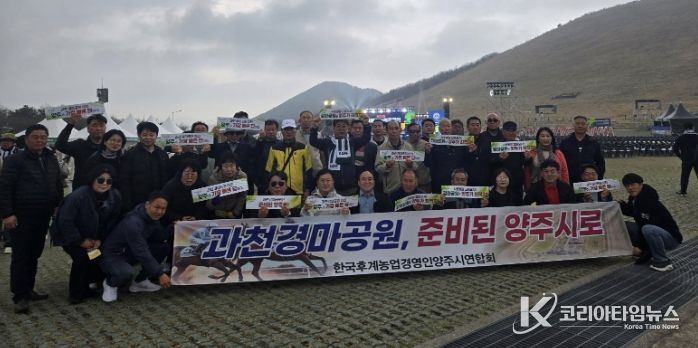 양주시 한국후계농업경영인회, 제주 전국대회서 '과천경마공원 양주 유치' 현장 홍보