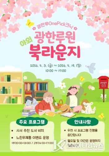 남원어울림도서관, 『광한루원 야외 북라운지』운영