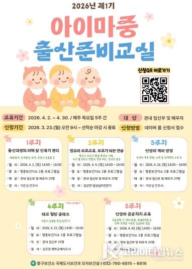 2026년 제1기 아이마중 출산준비교실 포스터