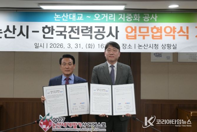 한국전력공사(KEPCO)와 ‘논산대교~오거리 전주 지중화 사업’ 추진을 위한 업무협약을 체결했다.