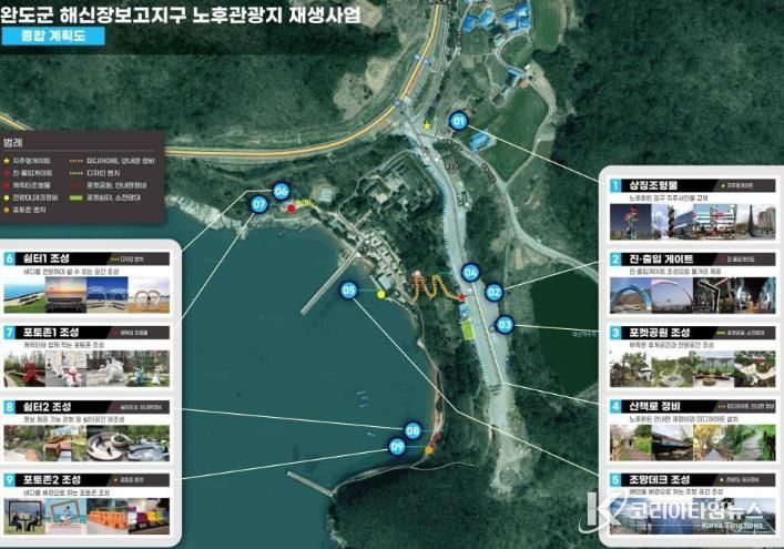 완도군 노후 관광지 재생 사업 종합 계획도