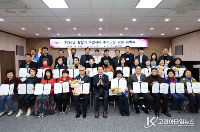 인천 동구,‘3기 주민자치 추가모집 위원’ 위촉식