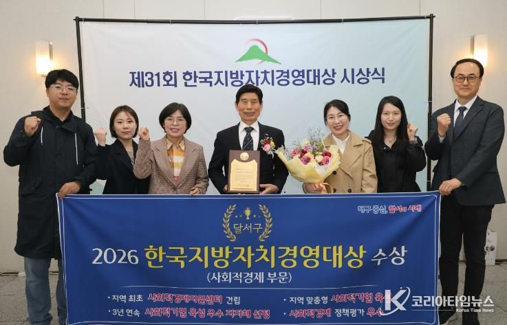대구 달서구, 제31회 한국지방자치경영대상 ‘사회적경제 대상’ 수상