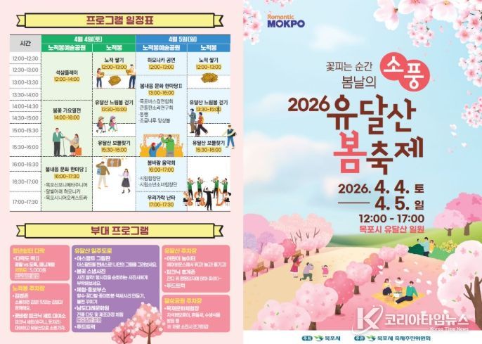 유달산 봄축제 리플릿