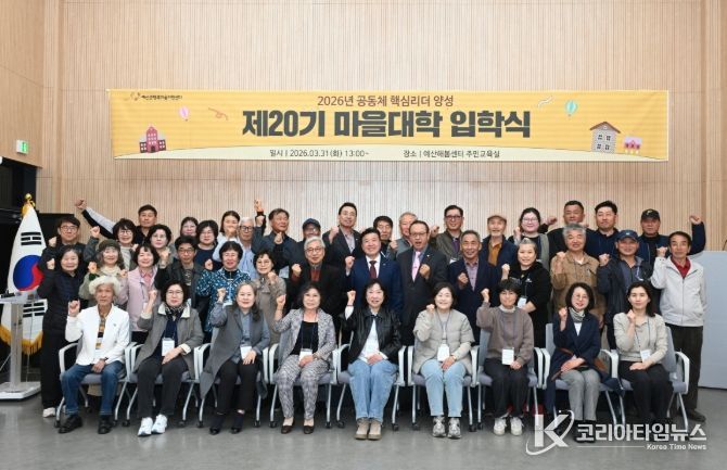 제20기 마을대학 입학식 기념촬영