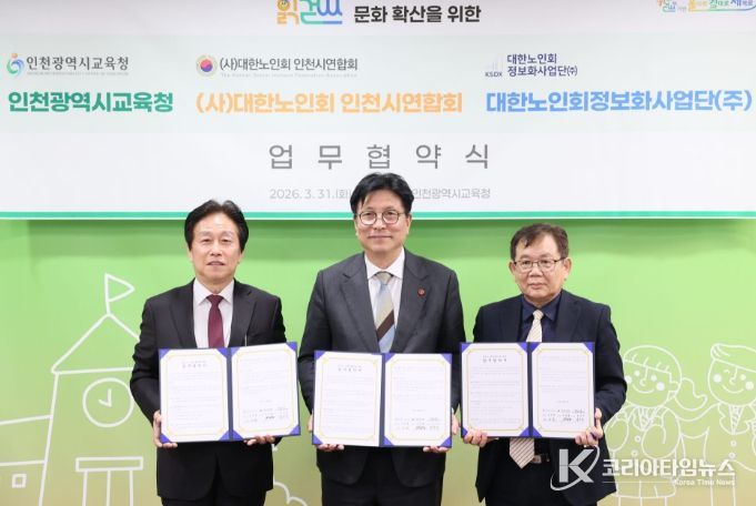 (사)대한노인회 인천시연합회·대한노인회 정보사업단과 ‘읽걷쓰 문화 확산을 위한 업무협약’