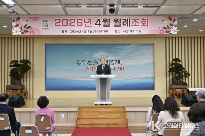 동두천시, 4월 월례조회 개최