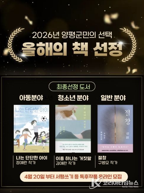 2026 양평군 ‘올해의 책’ 선정