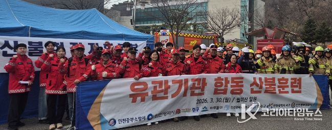 대형산불 특별 대책 기간 맞아 산불 진화 합동훈련