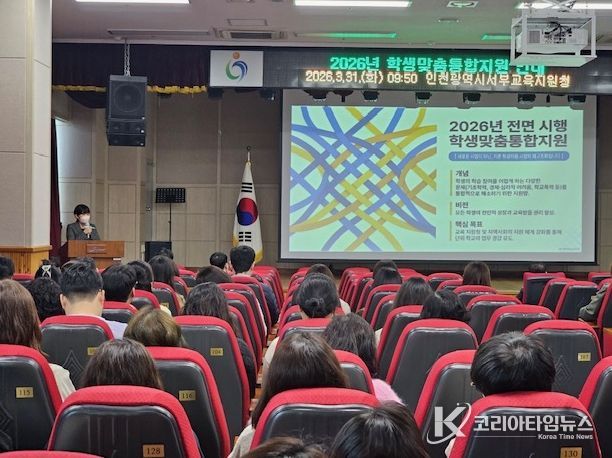 인천서부교육지원청, ‘학생맞춤통합지원 연수’