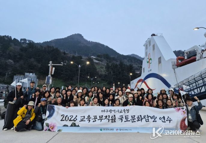 교육공무직원 ‘울릉도ㆍ독도 국토문화탐방’ 연수