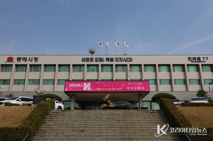 동해시, 개청 46주년 색다른 개청