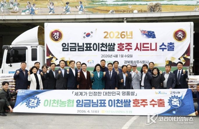 임금님표이천쌀, 호주 시드니 첫 수출… 글로벌 시장 확대 본격화
