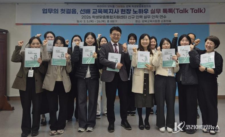 강북 지역 교육복지사들이 3월 18일 강북교육지원청 소회의실에서 ‘학생맞춤통합지원센터 실무 안착 연수’에 참석하고 기념사진을 찍고있다