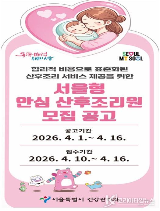 서울형 안심 산후조리원 모집공고 배너