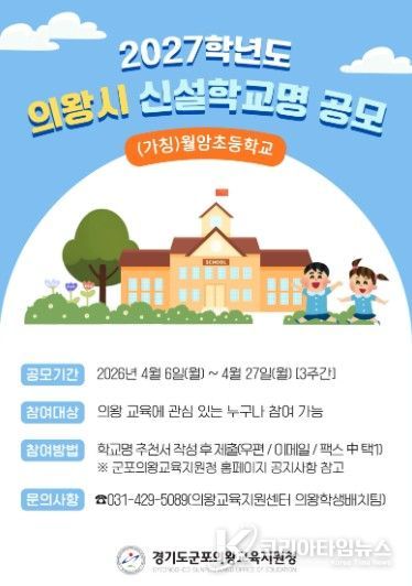 교명선정 포스터