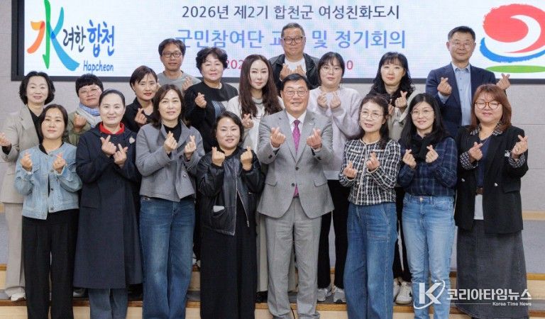 합천군, 여성친화도시 군민참여단 정기회의 개최